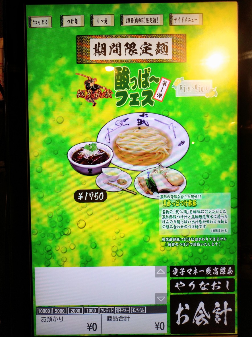 Akihabara Menya Musashi Bujin menu 3