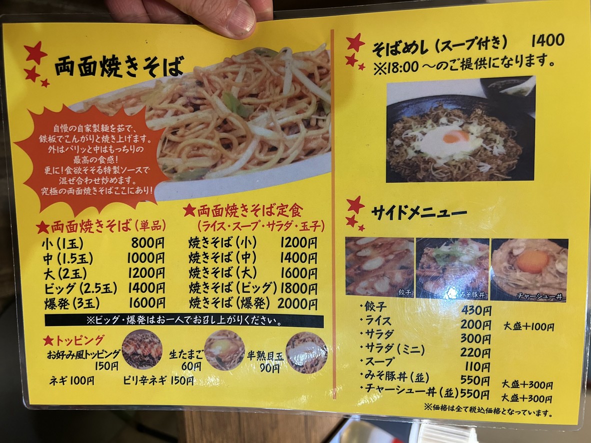 Apetaito Itabashi menu 1