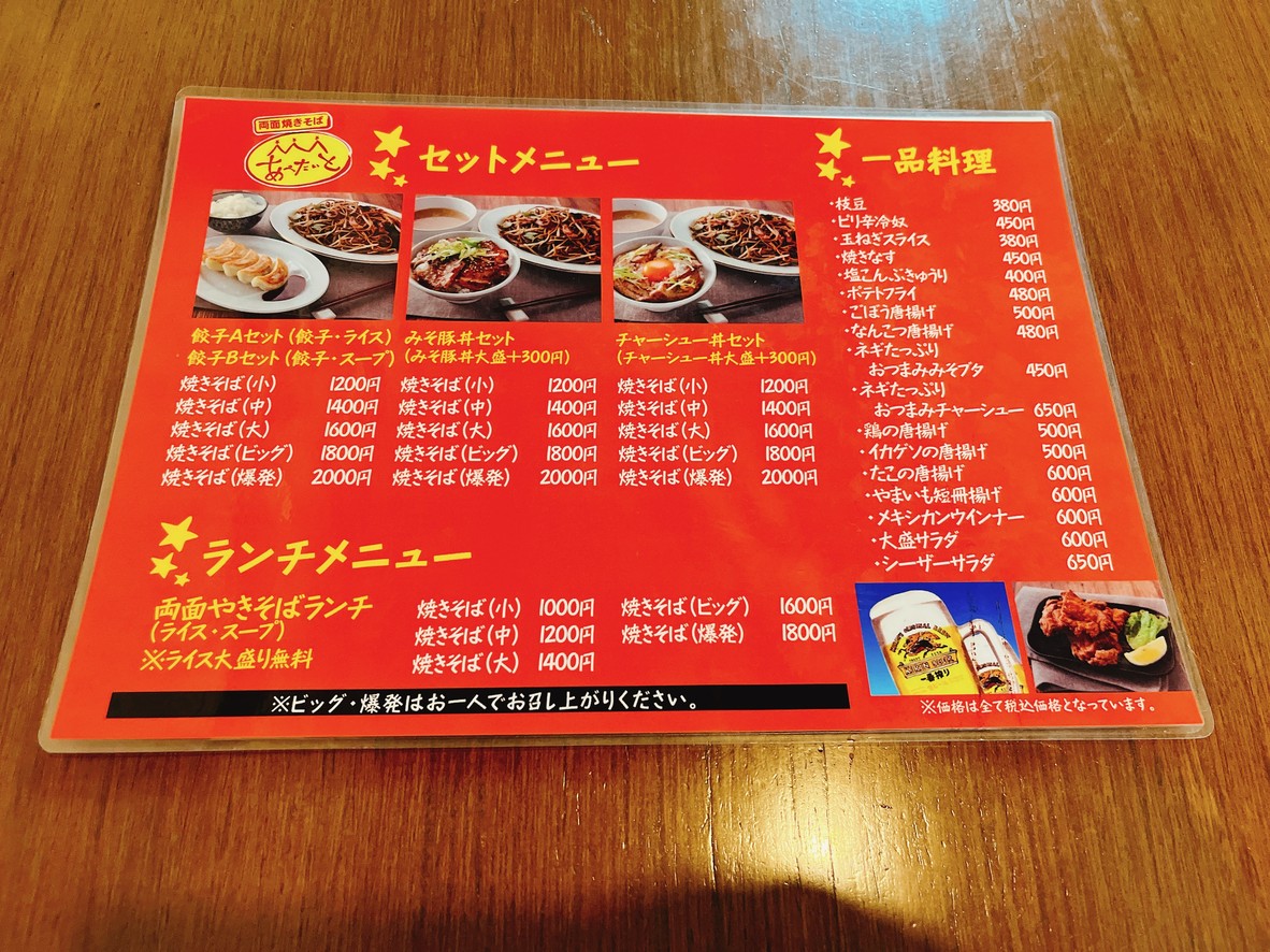 Apetaito Itabashi menu 2