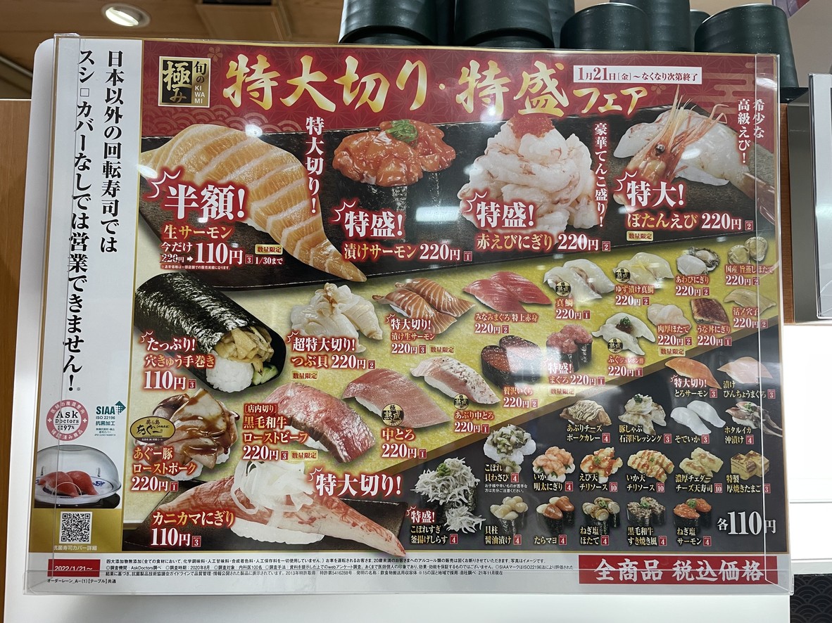 쿠라 스시 세타가야 승마 공원 menu 1
