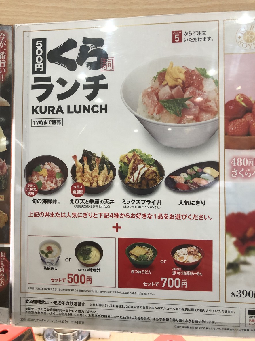쿠라 스시 세타가야 승마 공원 menu 2