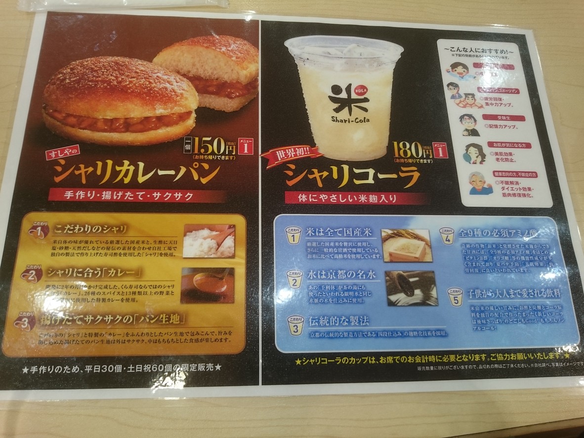 쿠라 스시 세타가야 승마 공원 menu 4