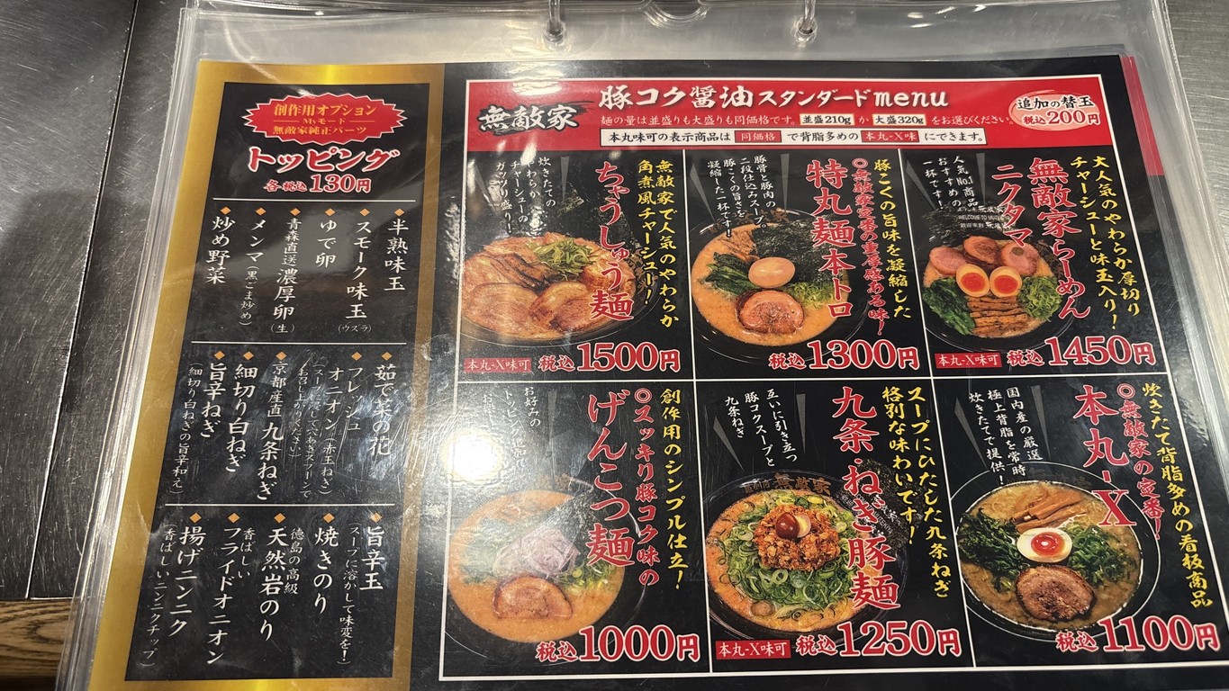 Mutekiya menu 1