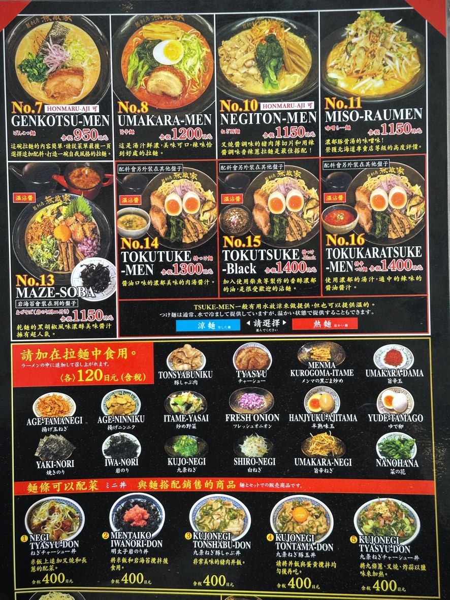 Mutekiya menu 2