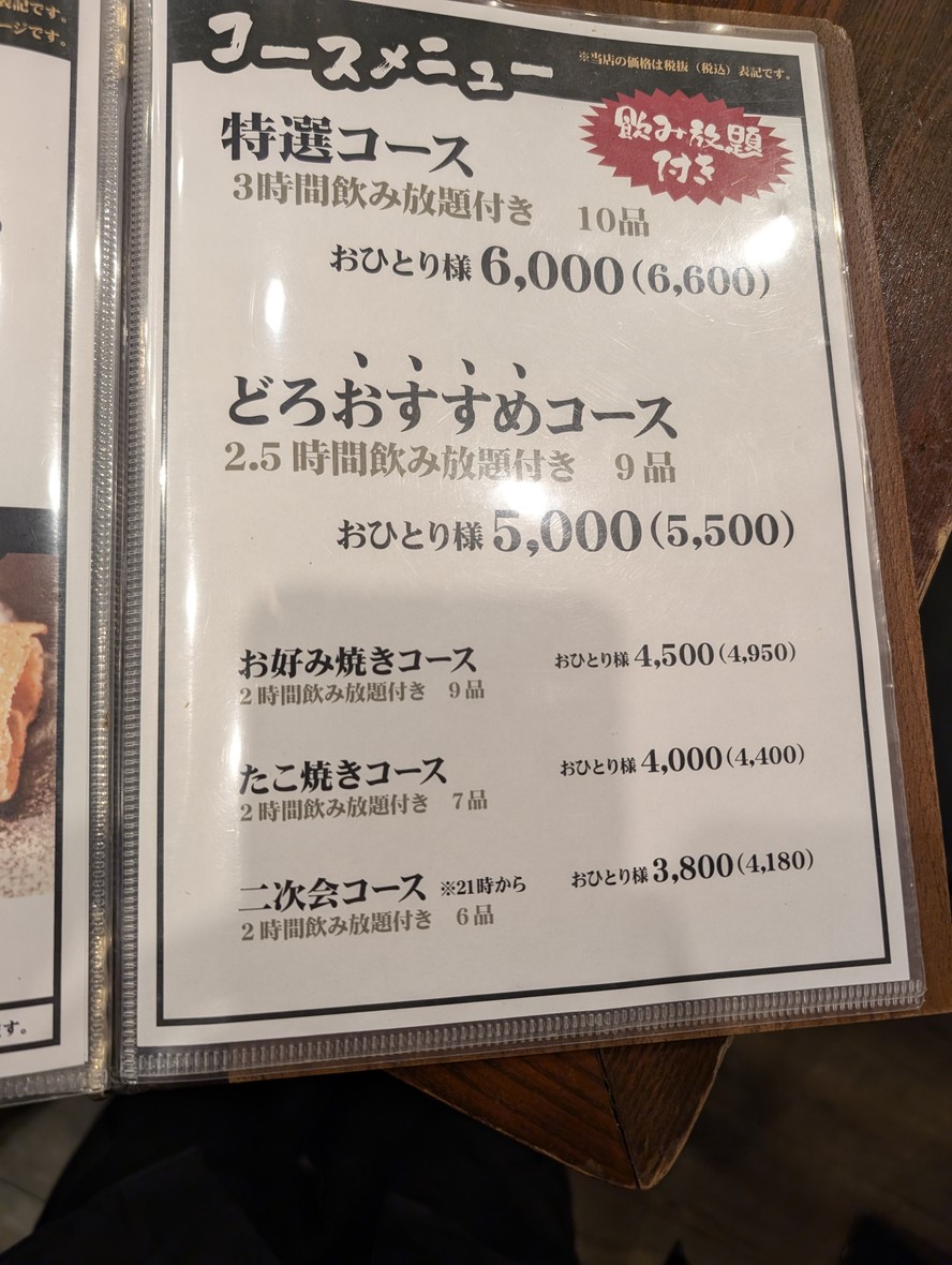 Okonomiyaki Teppan Izakaya Doro menu 1
