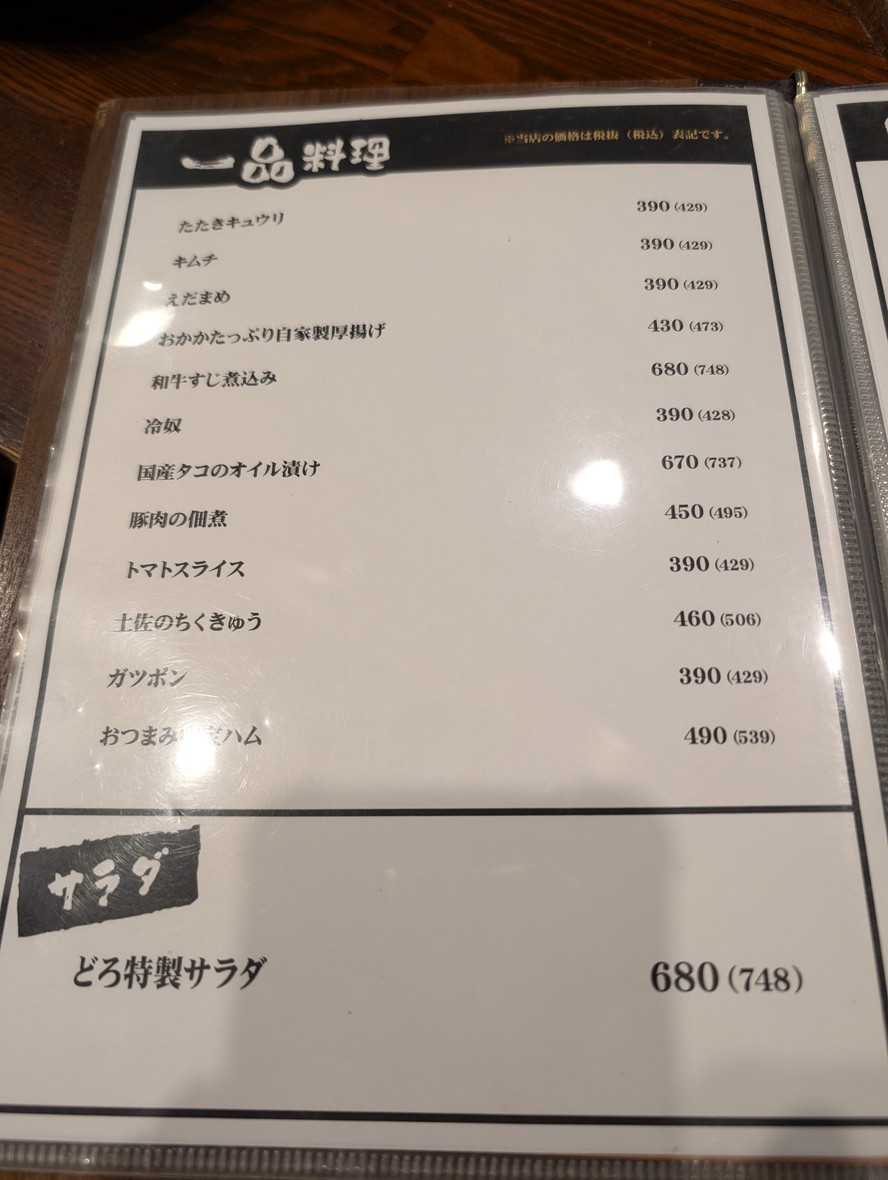 Okonomiyaki Teppan Izakaya Doro menu 2