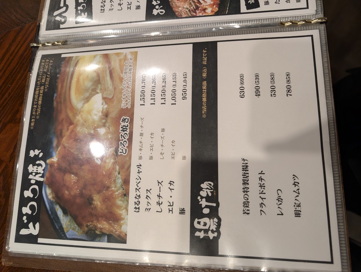 Okonomiyaki Teppan Izakaya Doro menu 3