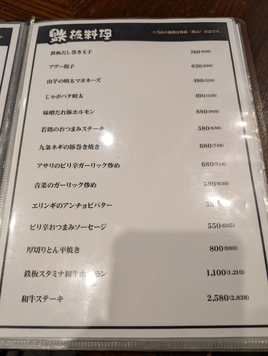 Okonomiyaki Teppan Izakaya Doro menu 4