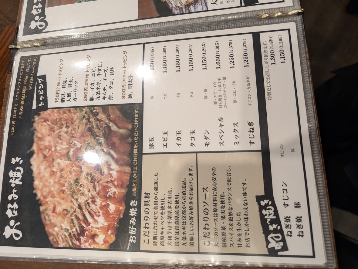 Okonomiyaki Teppan Izakaya Doro menu 6