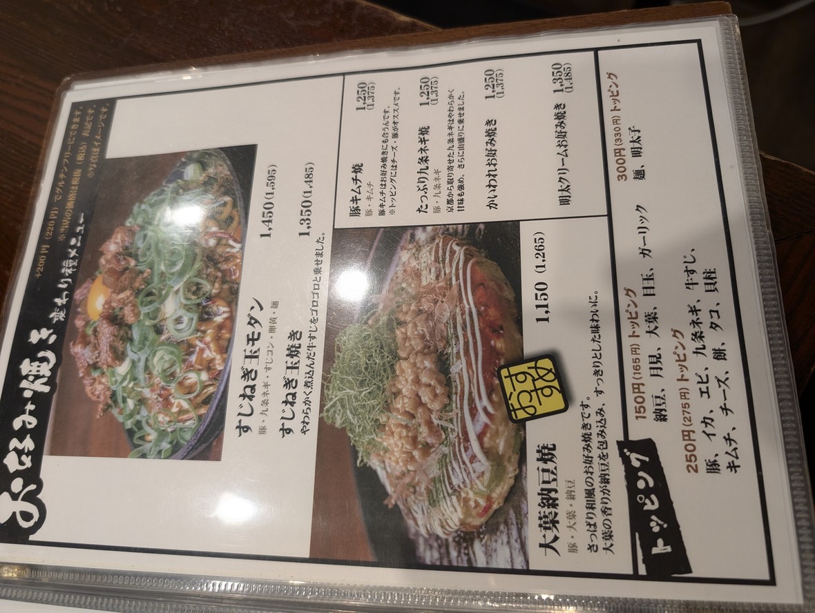 Okonomiyaki Teppan Izakaya Doro menu 7