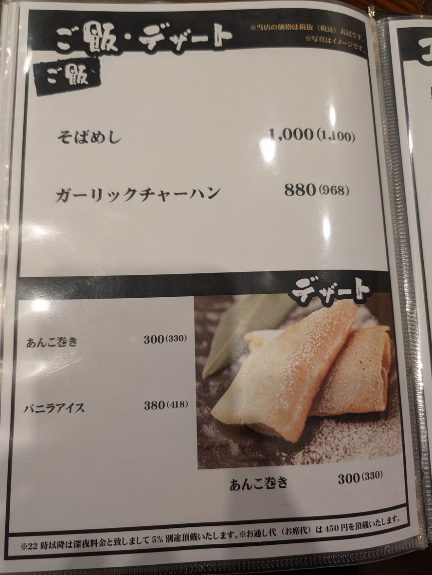 Okonomiyaki Teppan Izakaya Doro menu 10