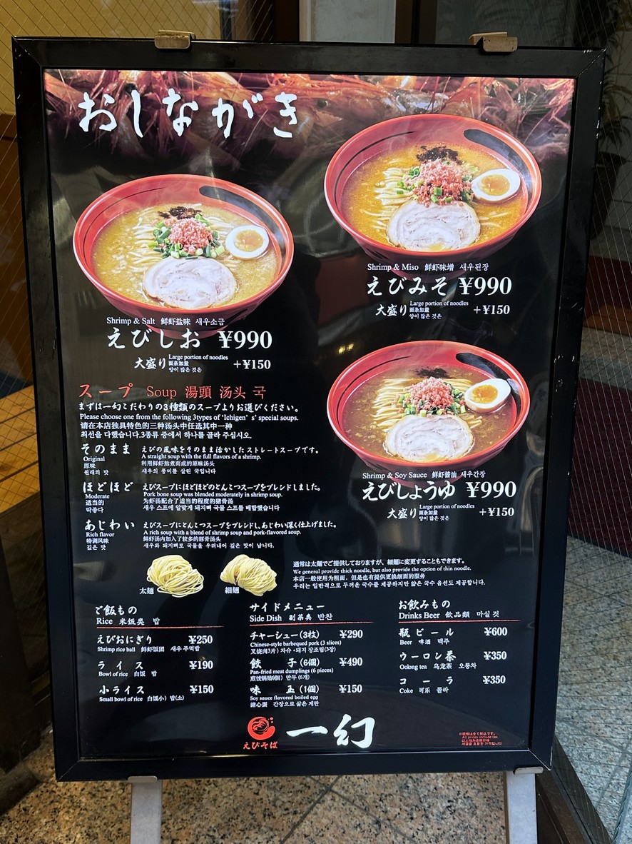 에비소바 이치겐 신주쿠 menu 1