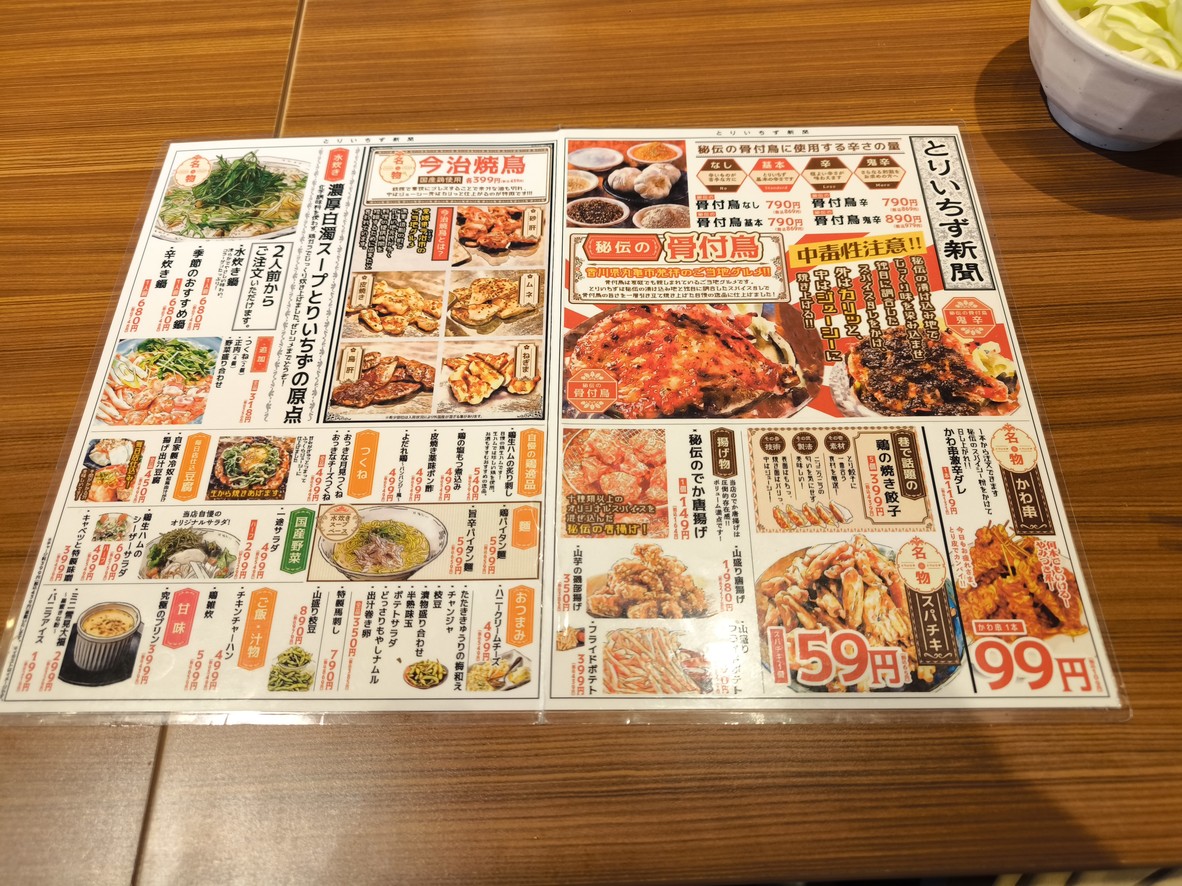 Yakitori Mizutaki TORIICHIZU Akabane Este menu 1