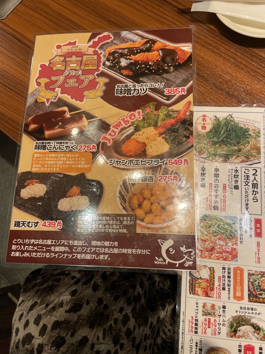 Yakitori Mizutaki TORIICHIZU Akabane Este menu 2