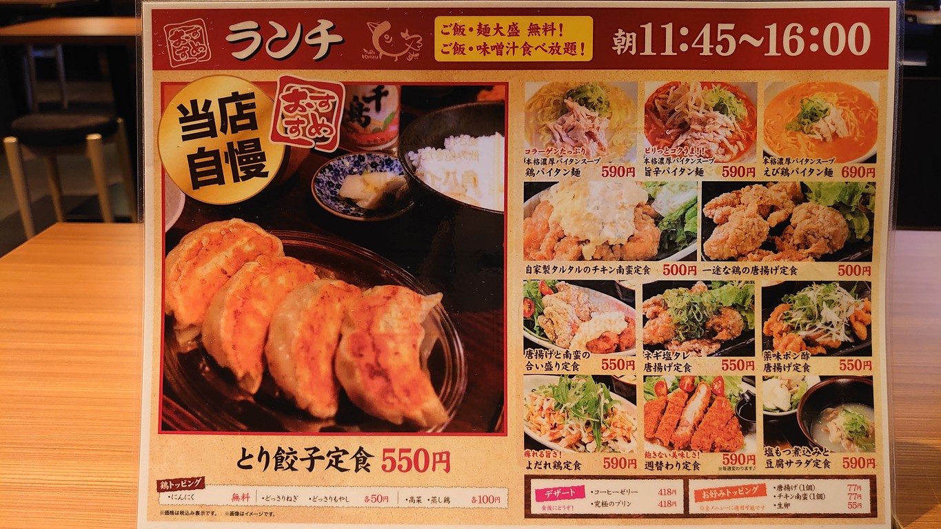 Yakitori Mizutaki TORIICHIZU Akabane Este menu 3