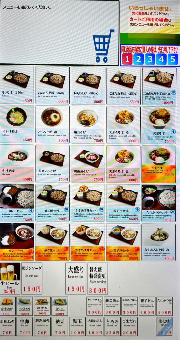 Sagatani Jimbōchō menu 1