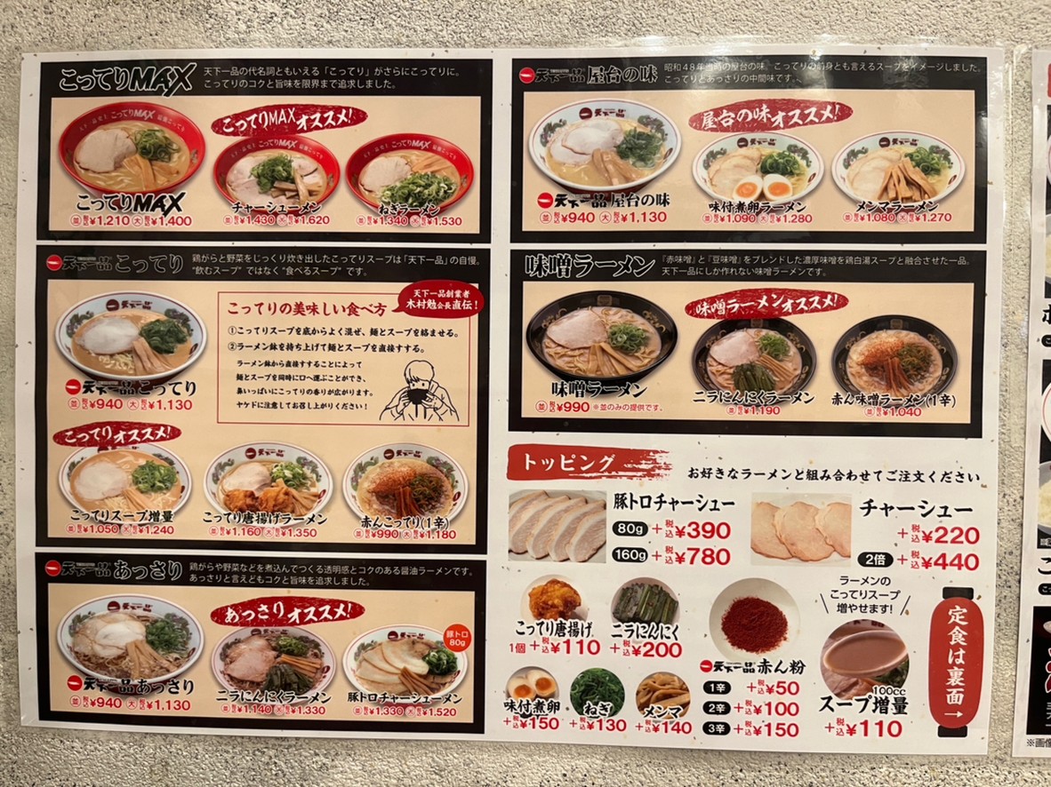 Tenkaippin - Suidobashi menu 1