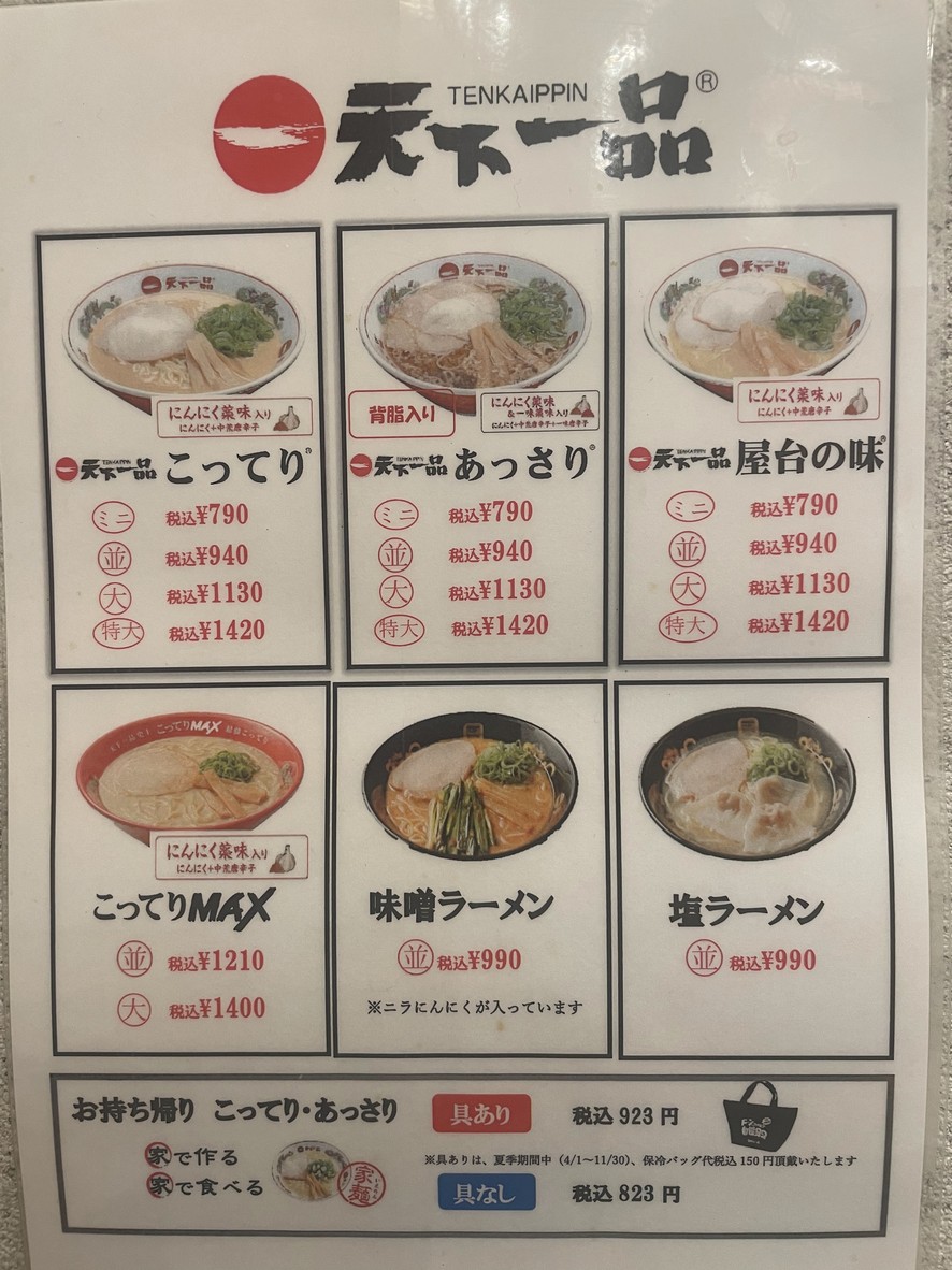 Tenkaippin - Suidobashi menu 2