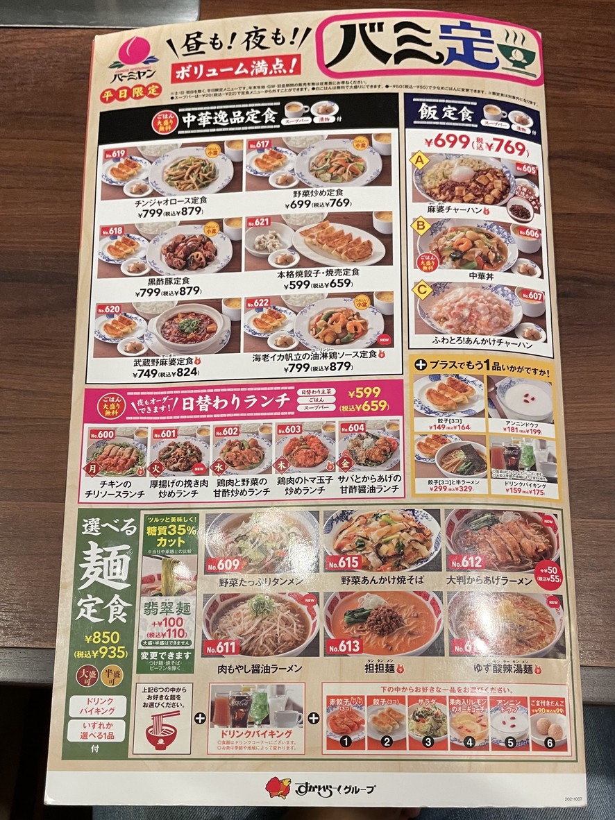 Bamiyan Itabashi Aioiten menu 2
