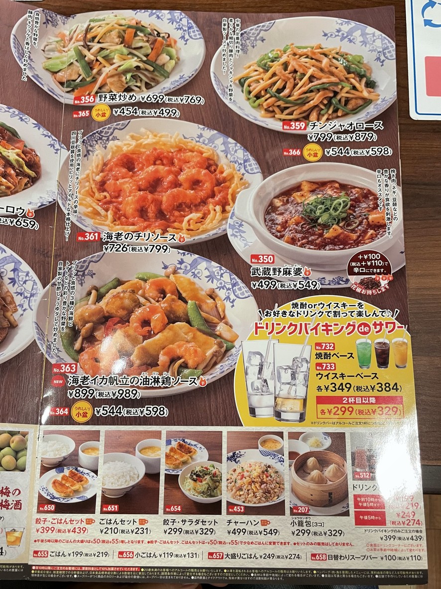 Bamiyan Itabashi Aioiten menu 3