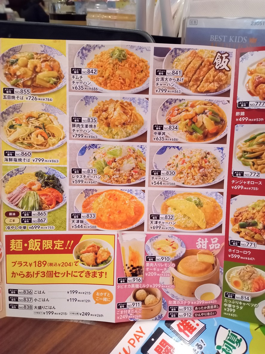 Bamiyan Itabashi Aioiten menu 4