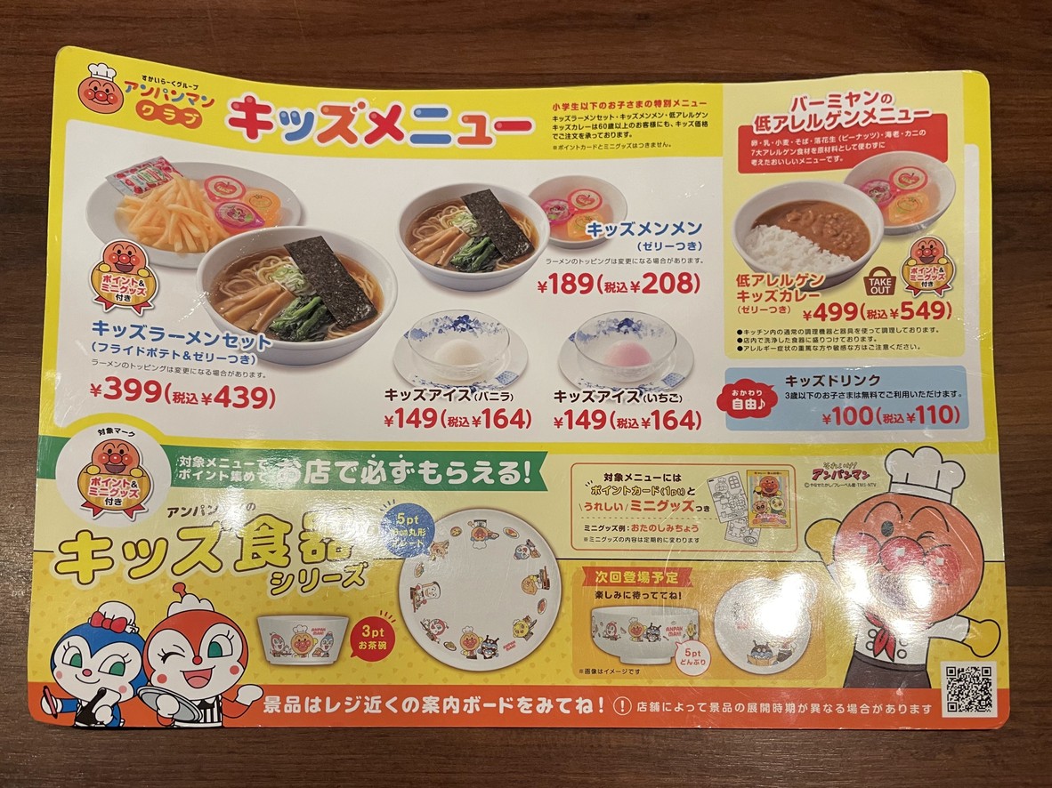 Bamiyan Itabashi Aioiten menu 5