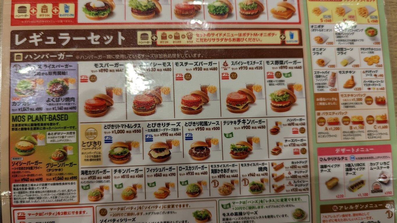 摩斯汉堡 - 练马站 menu 2