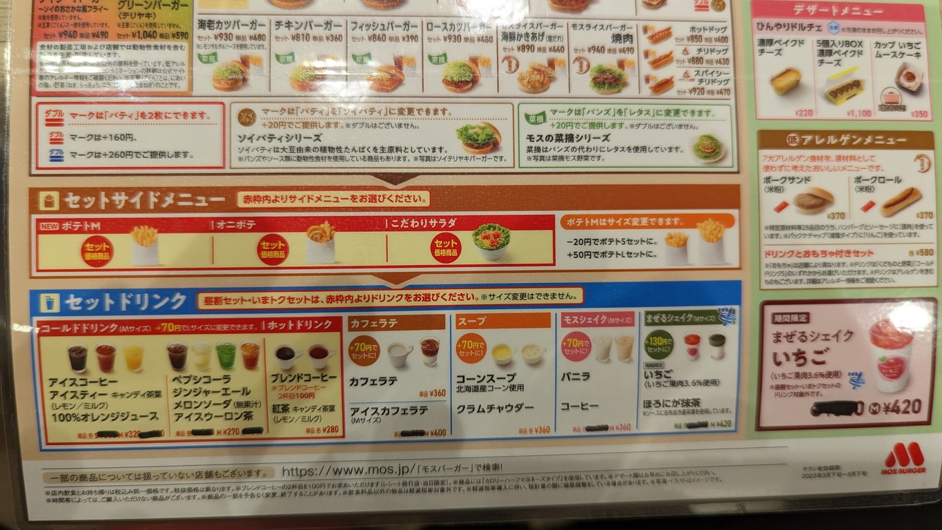摩斯汉堡 - 练马站 menu 3