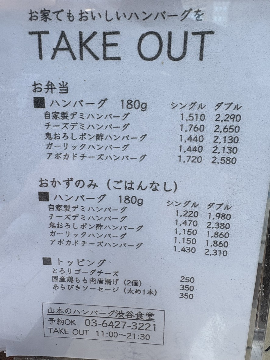 Yamamoto no Hamburg Shibuya Shokudo menu 3