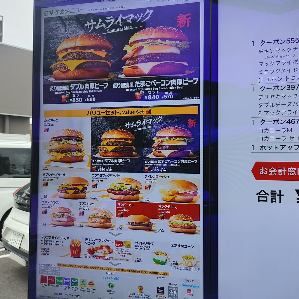McDonald's menu 1