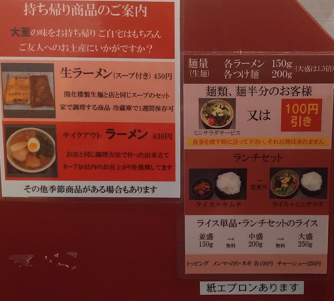 Ramen Daishi menu 1