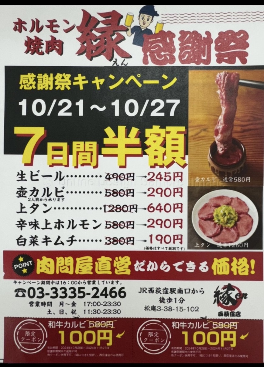 烤肉缘 西荻洼店 menu 1