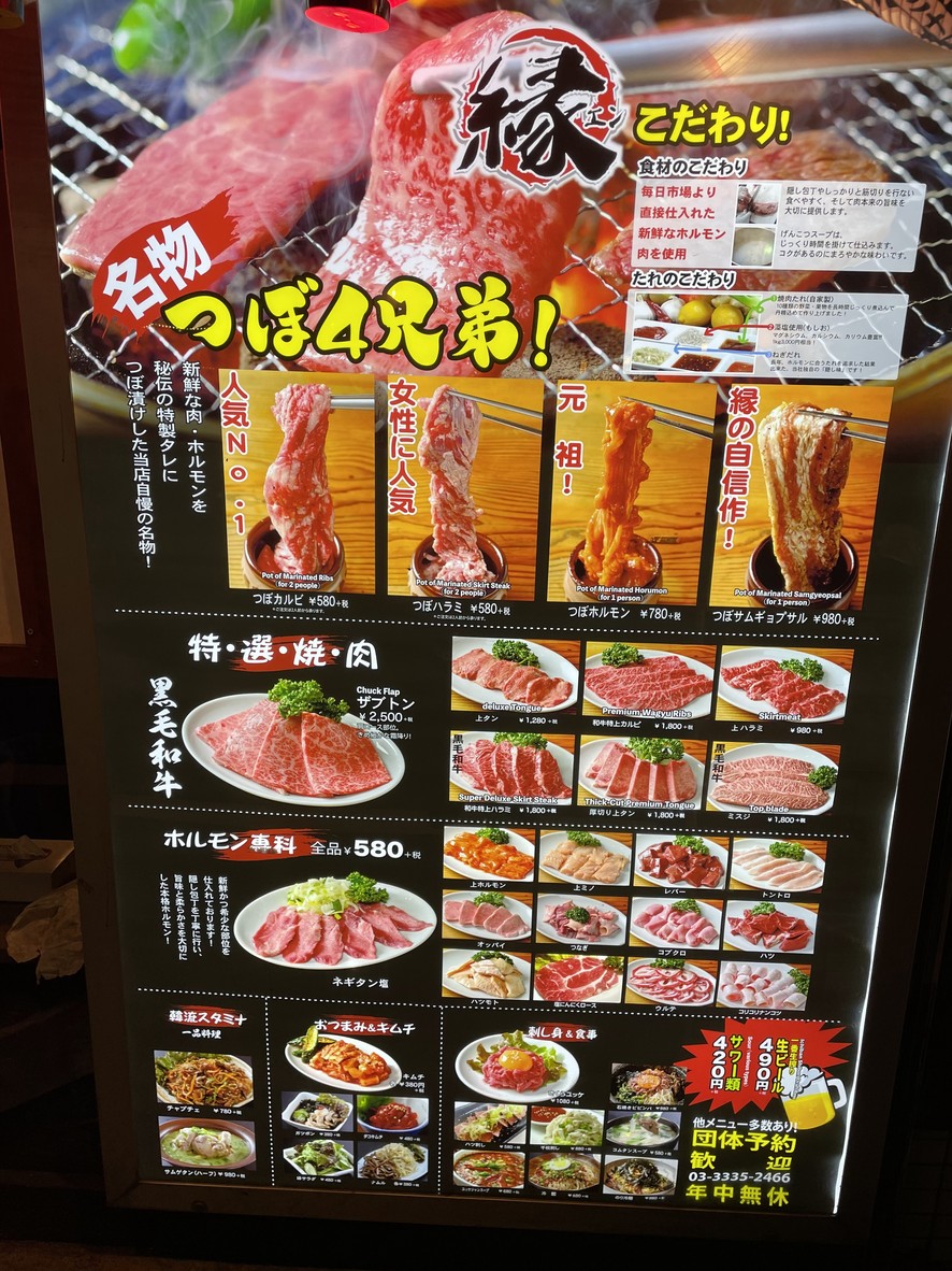 烤肉缘 西荻洼店 menu 2