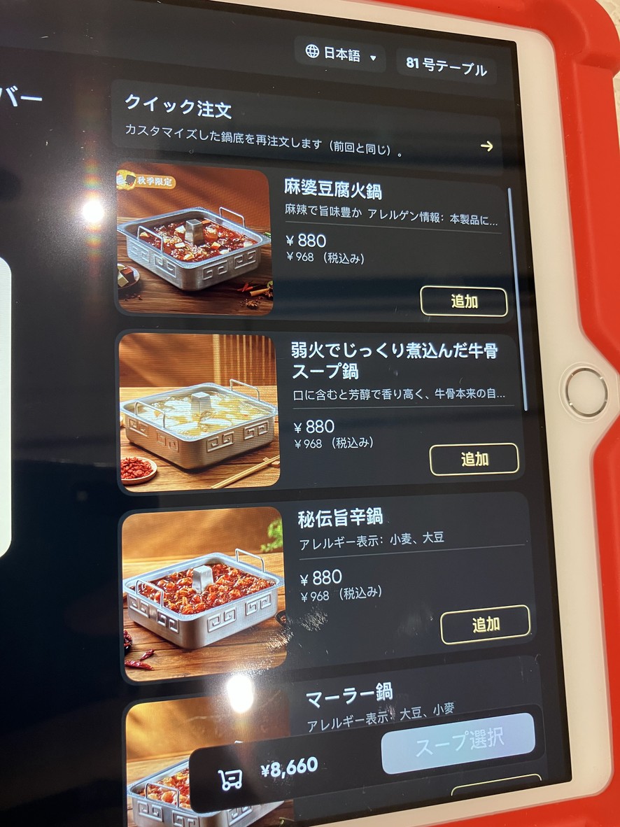 海底捞池袋东口店 menu 1