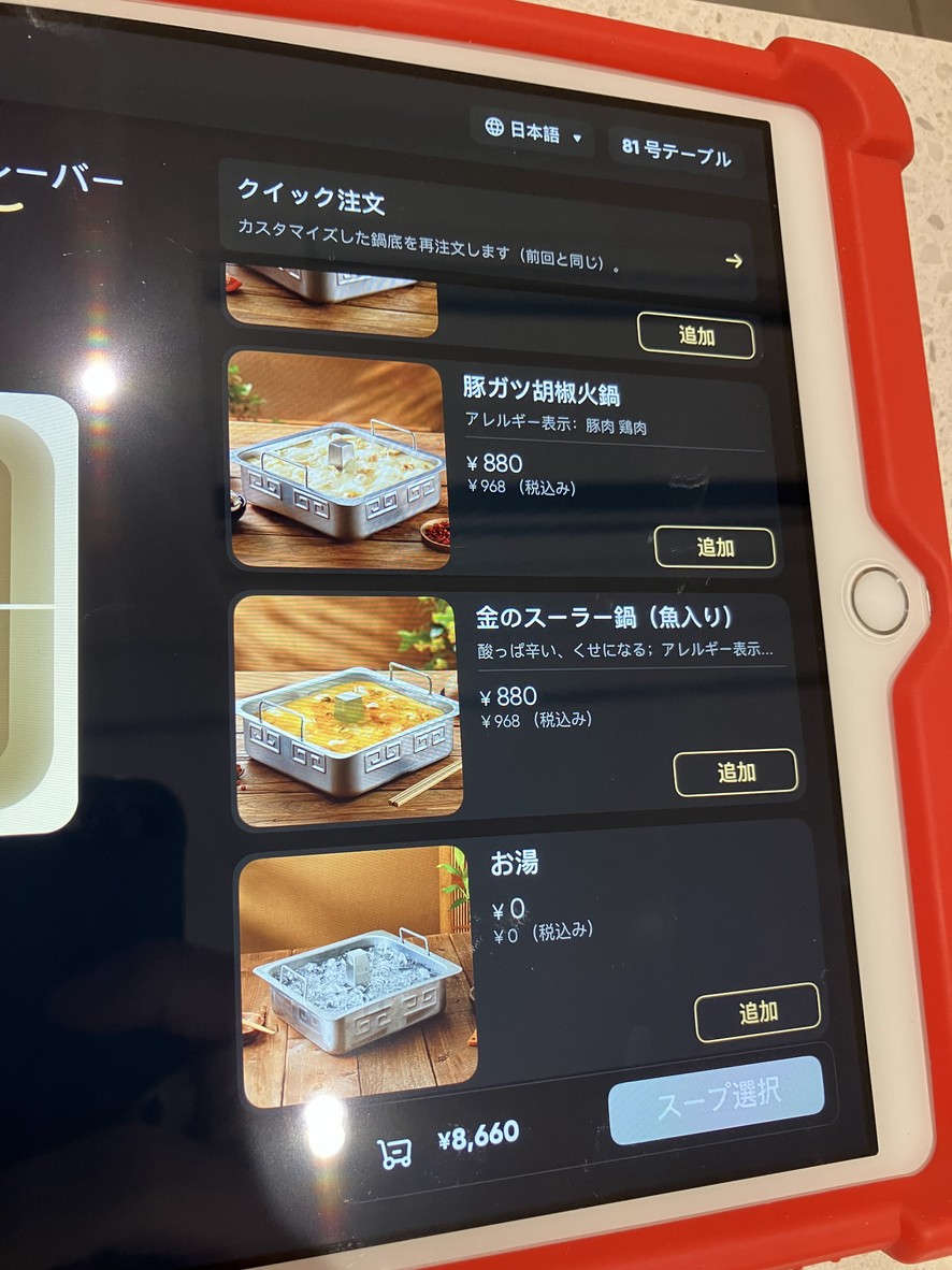 海底捞池袋东口店 menu 2