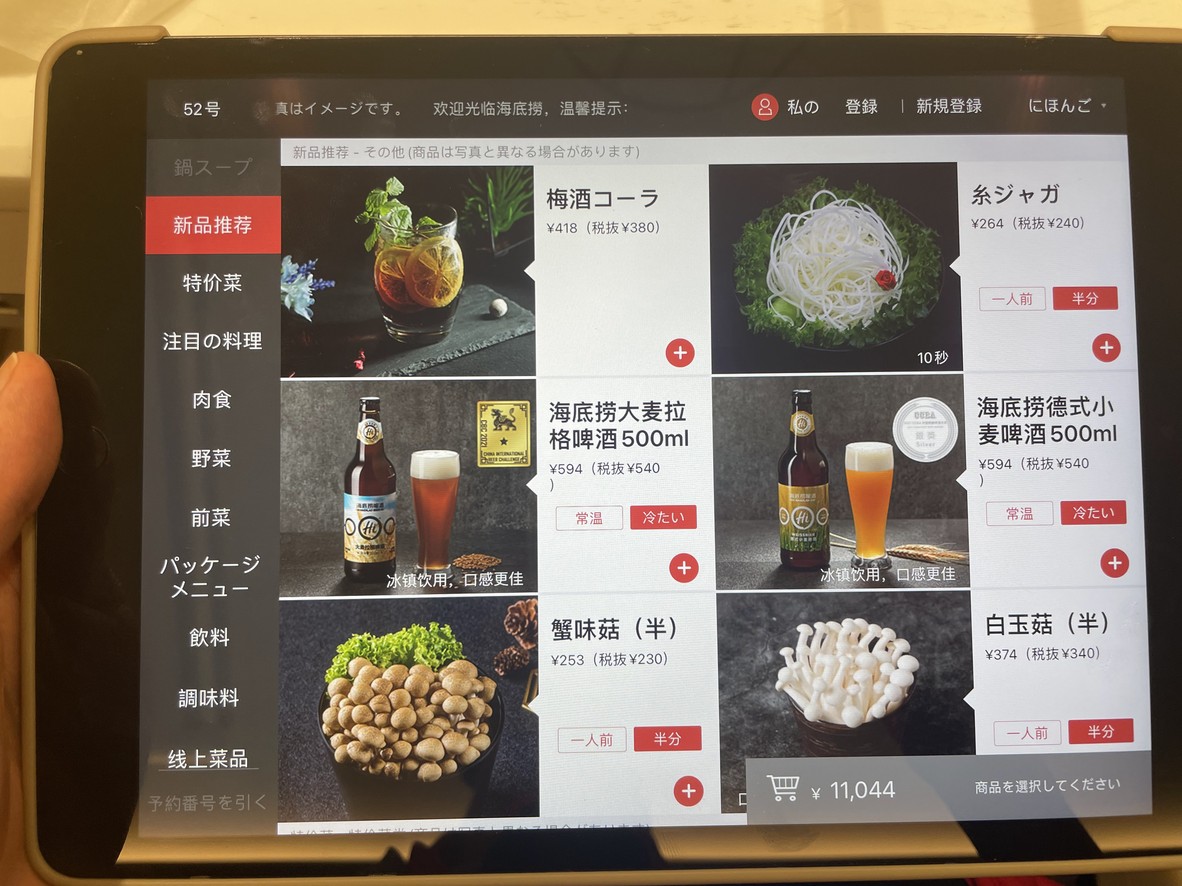 海底捞池袋东口店 menu 3