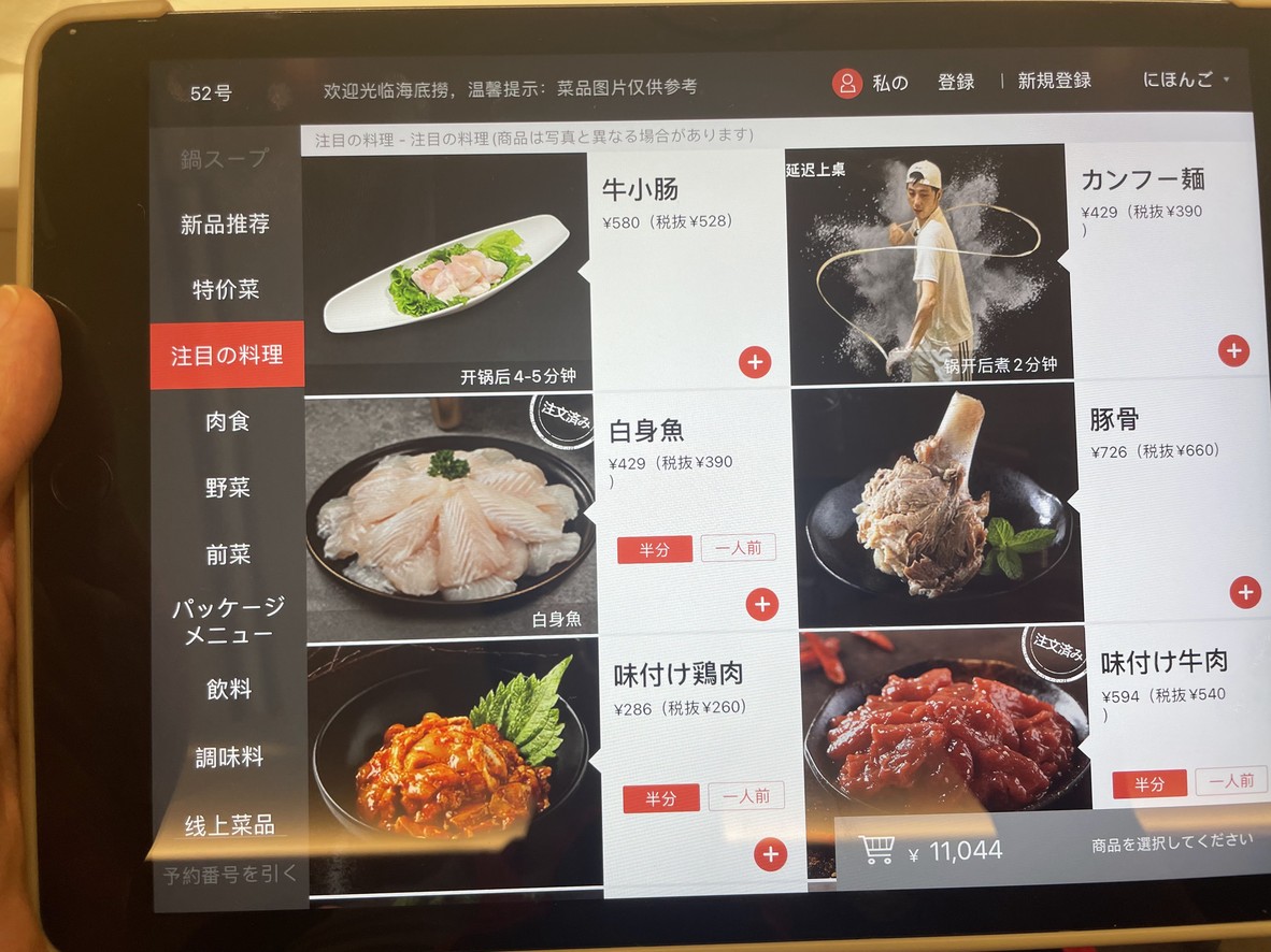 海底捞池袋东口店 menu 4