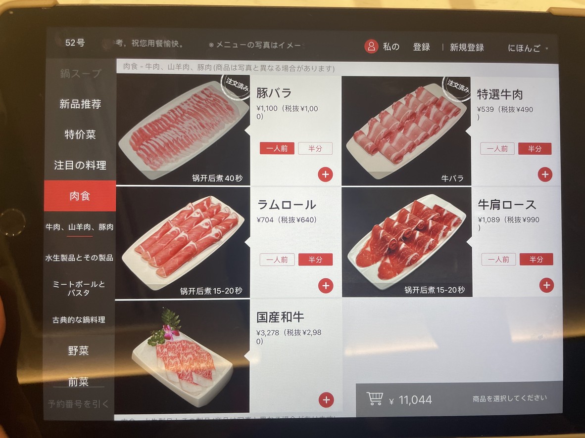 海底捞池袋东口店 menu 5