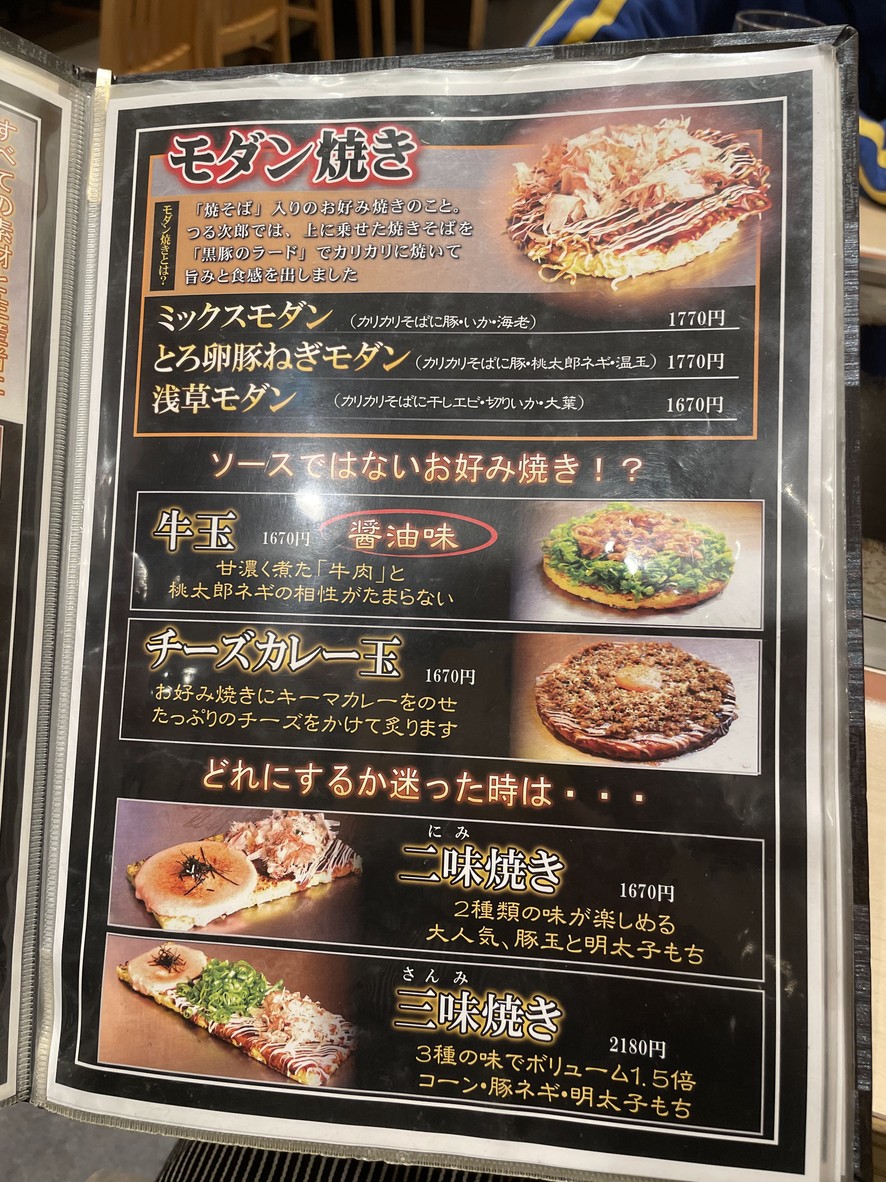 Asakusa Tsurujiroh HANARE menu 2