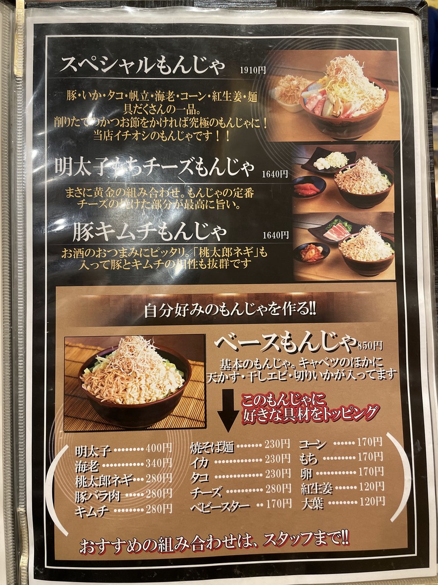 Asakusa Tsurujiroh HANARE menu 3