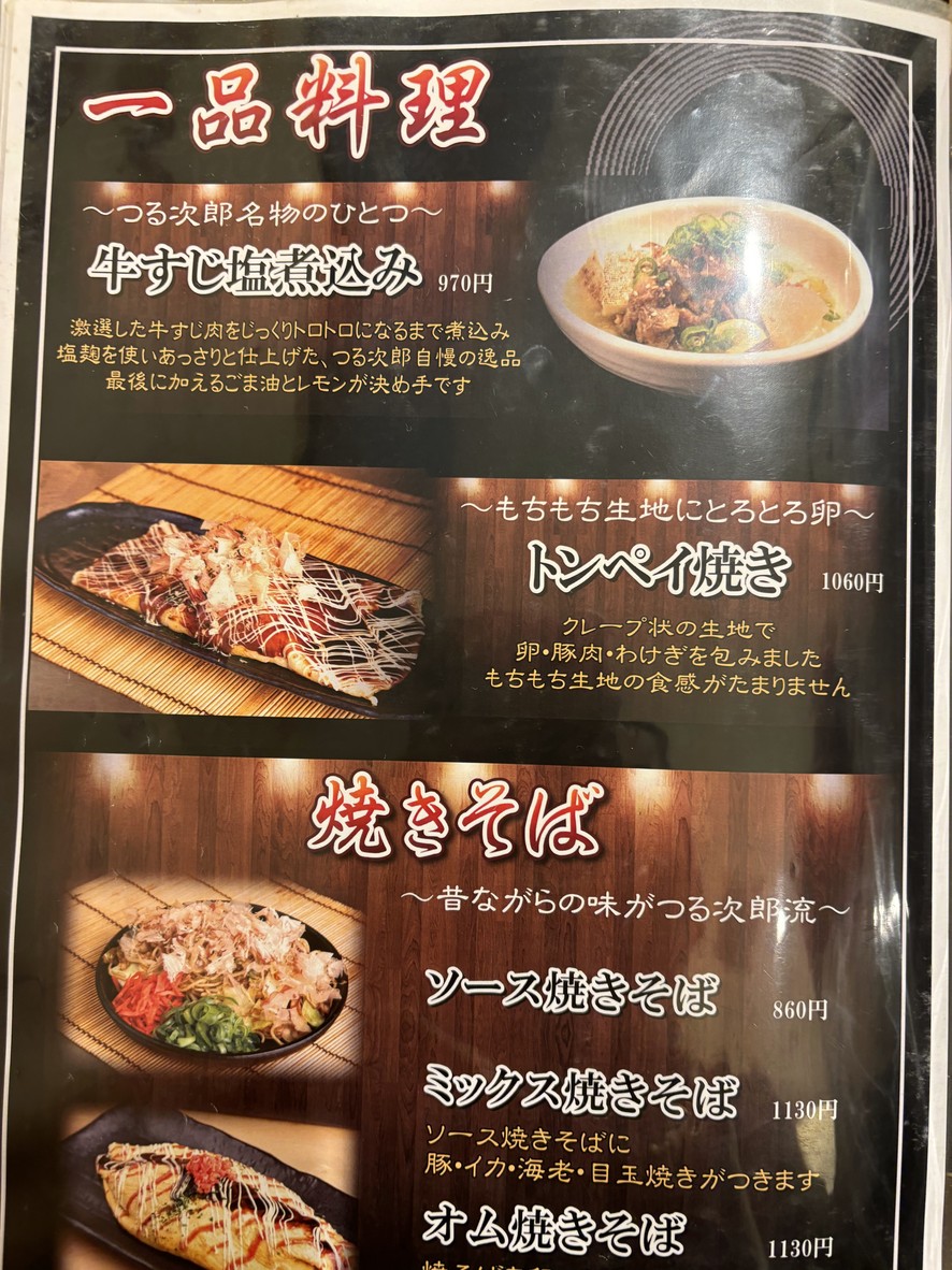 Asakusa Tsurujiroh HANARE menu 4
