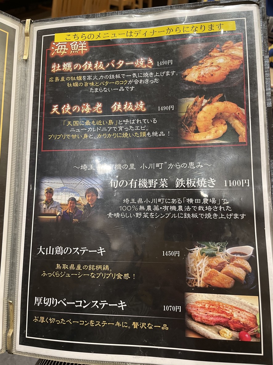 Asakusa Tsurujiroh HANARE menu 5