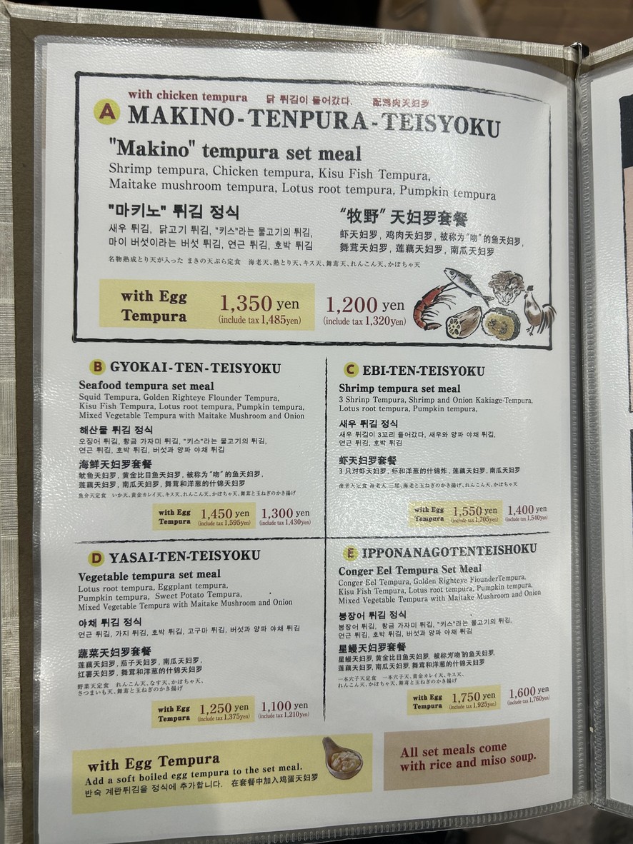 Makino Musashi-Koyama Shop menu 1