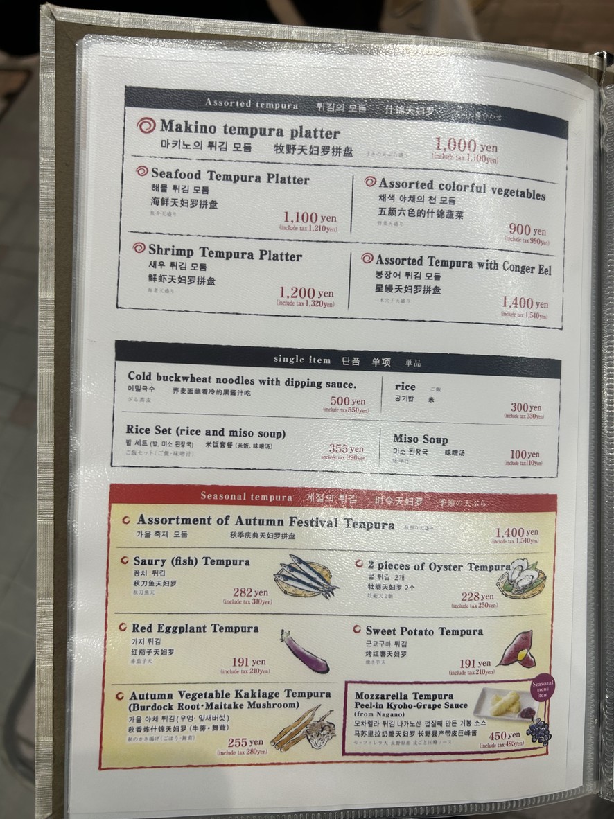 Makino Musashi-Koyama Shop menu 4
