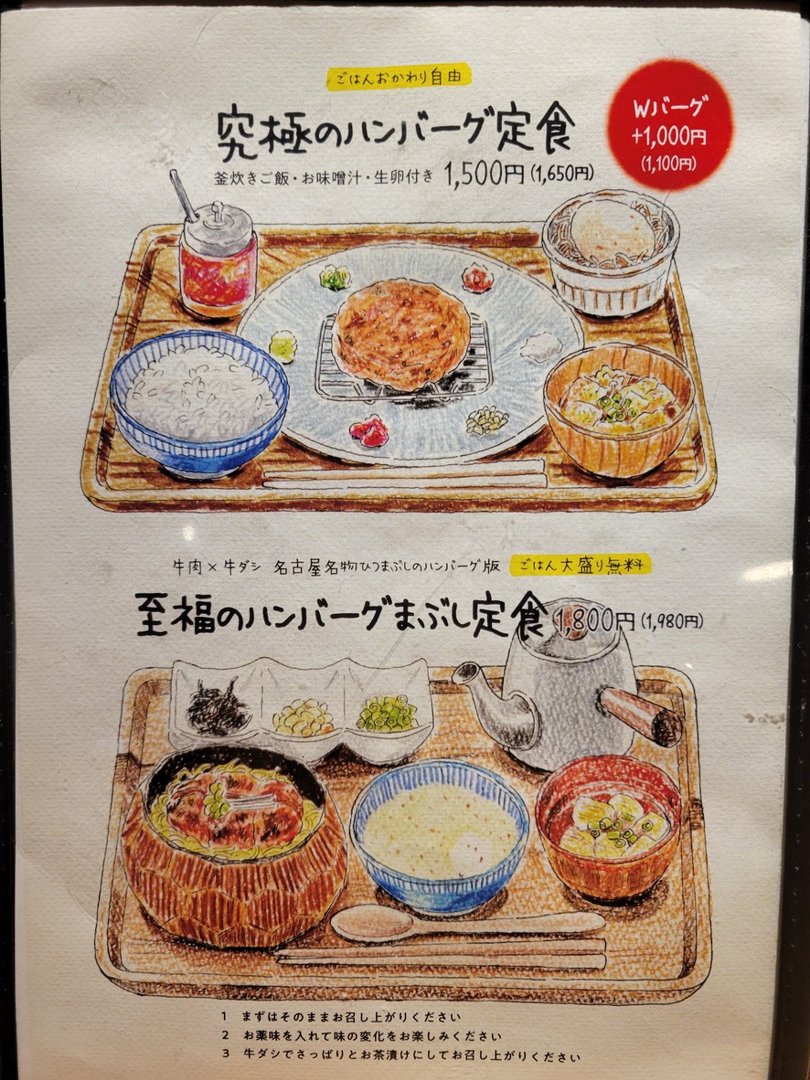 시부야 도쿄 함바그 스테이크 레스토랑 히키니쿠노 토리코 시부야점 menu 1
