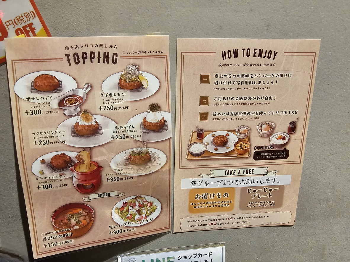 시부야 도쿄 함바그 스테이크 레스토랑 히키니쿠노 토리코 시부야점 menu 2