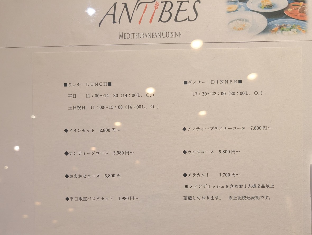 Grill and Bar ANTIBES menu 1