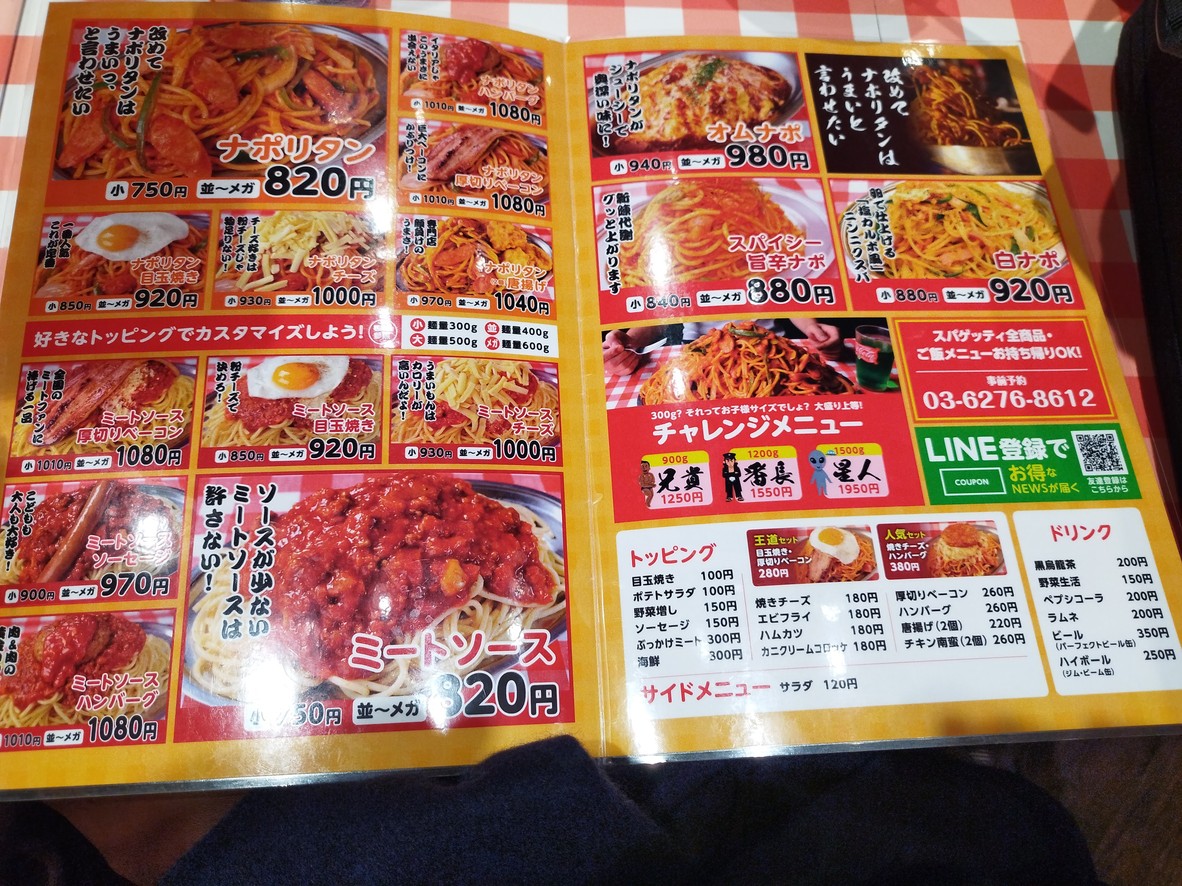 스파게티 노 판초 신주쿠 지점 menu 1
