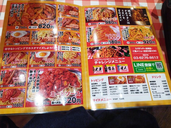 Spaghetti no Pancho 新宿分店