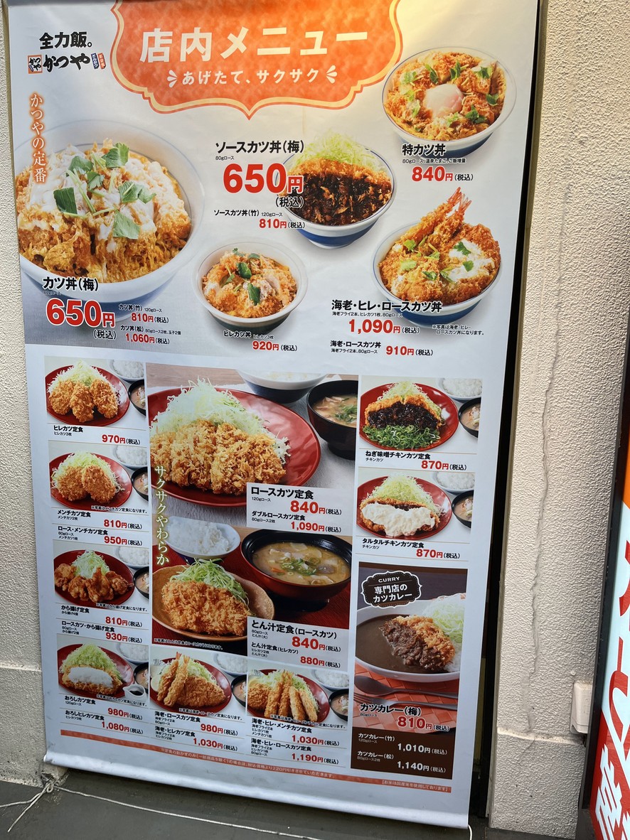 Tienda Katsuya Akihabara menu 1